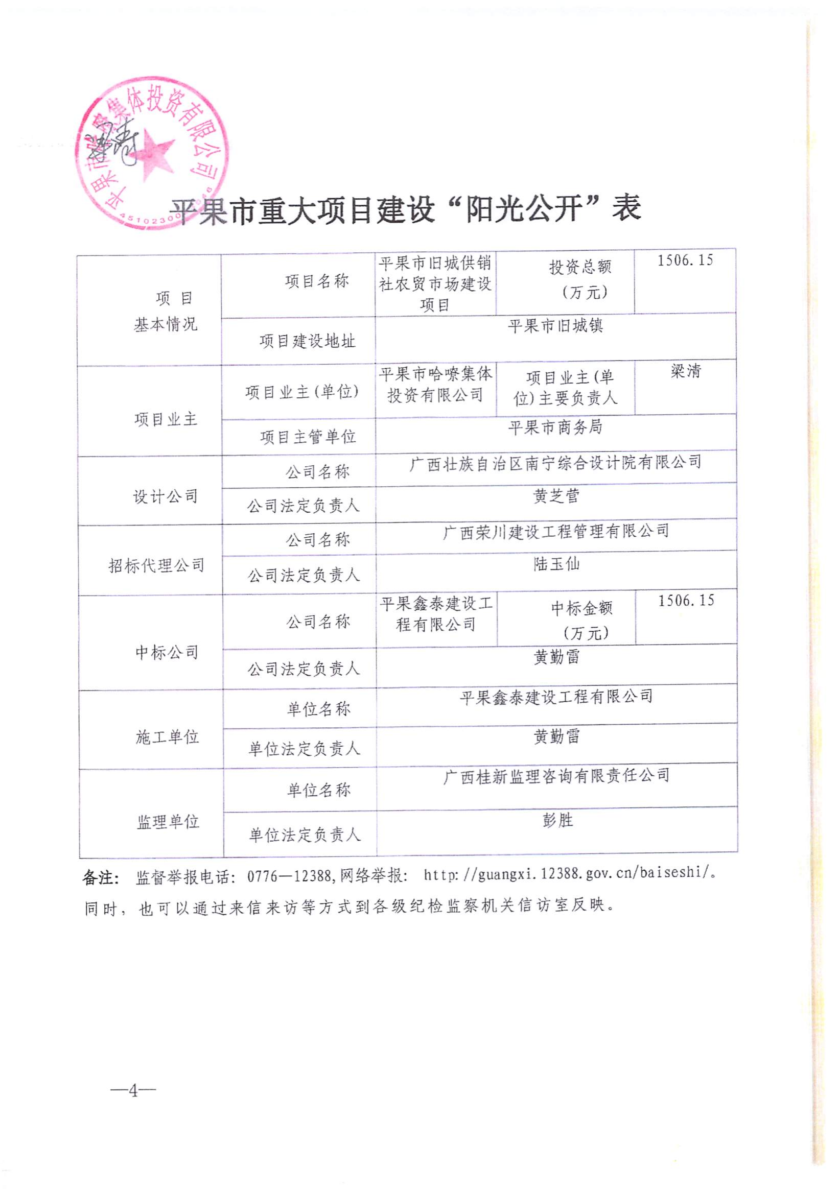 平果市重大项目建设“阳光公开”表 (1)_09.png