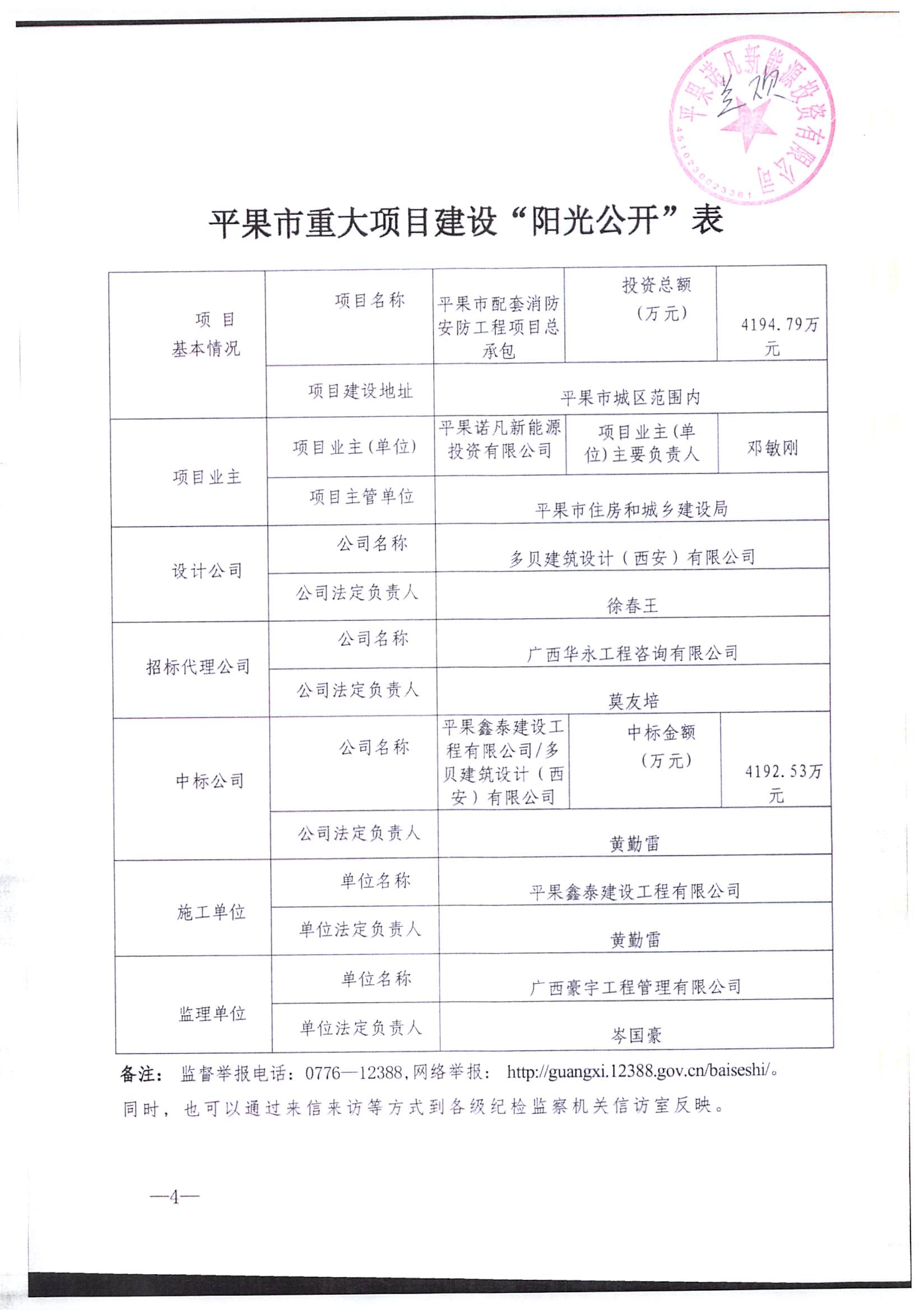 平果市重大项目建设“阳光公开”表 (1)_07.png