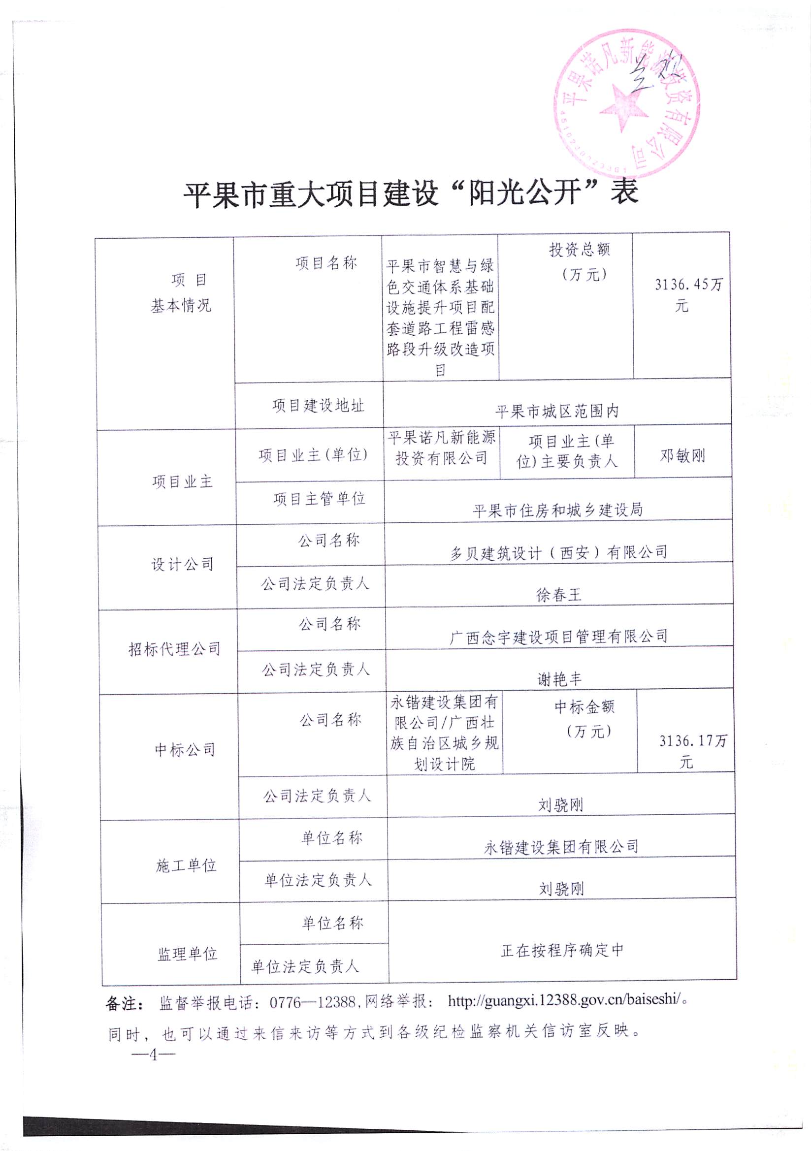 平果市重大项目建设“阳光公开”表 (1)_05.png