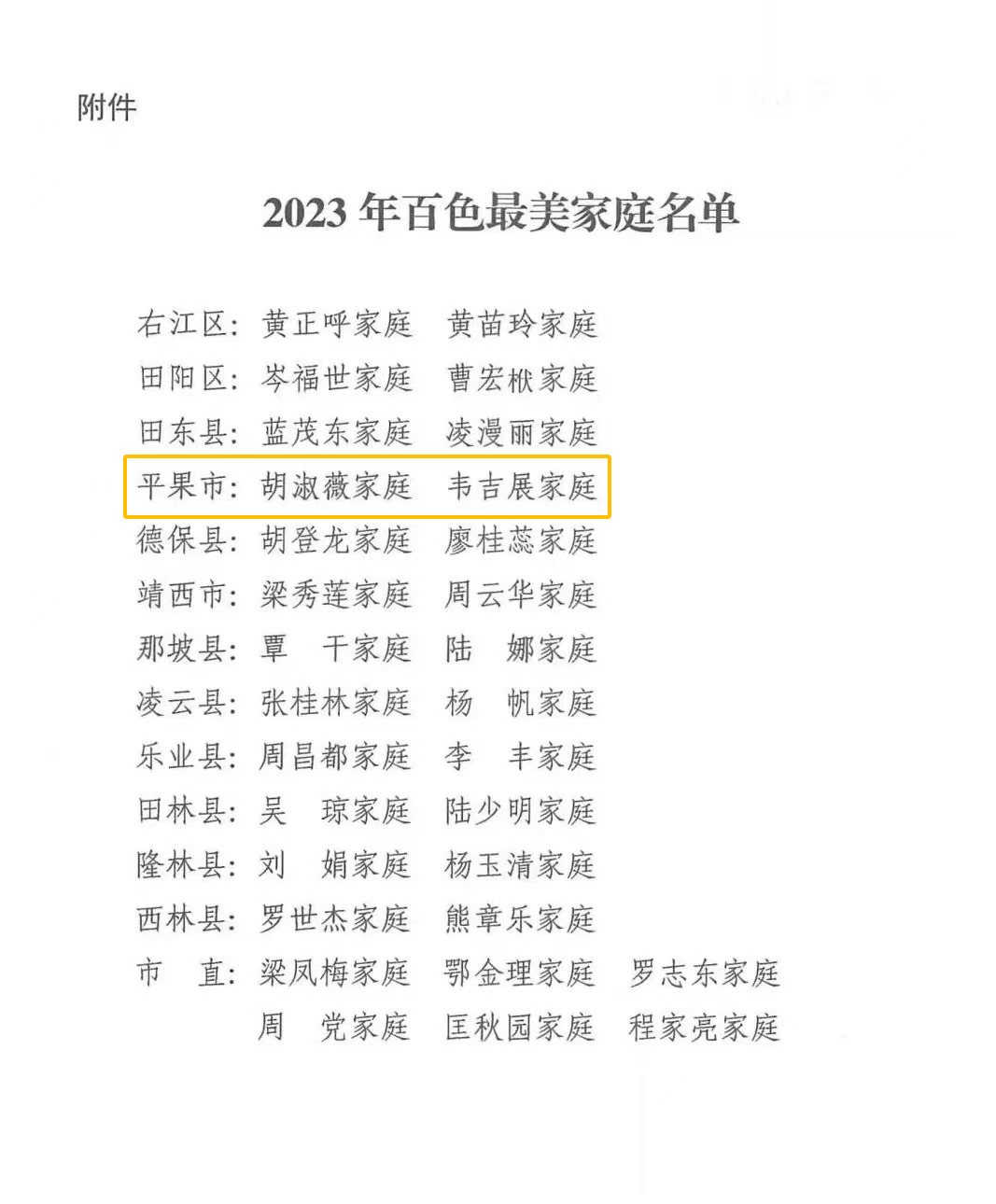 喜报！2023年百色最美家庭揭晓，平果市2户家庭榜上有名